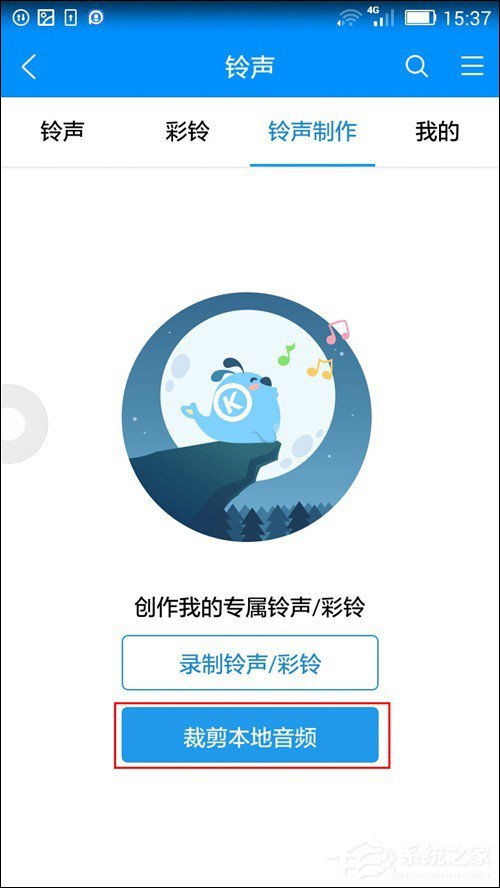 酷狗音乐APP如何裁剪本地音频？酷狗音乐APP裁剪本地音频教程