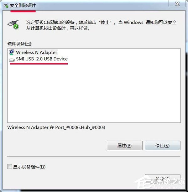 Win7调出安全删除硬件图标操作步骤