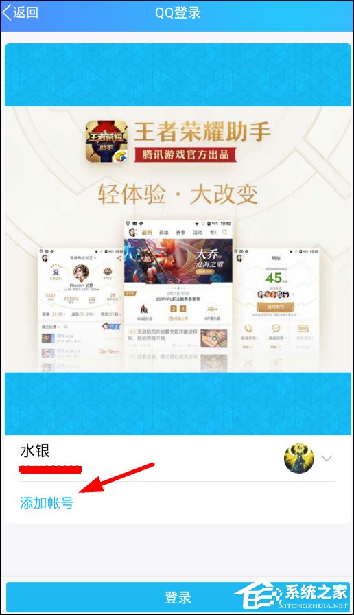 王者荣耀助手怎么添加小号 王者荣耀助手添加小号教程