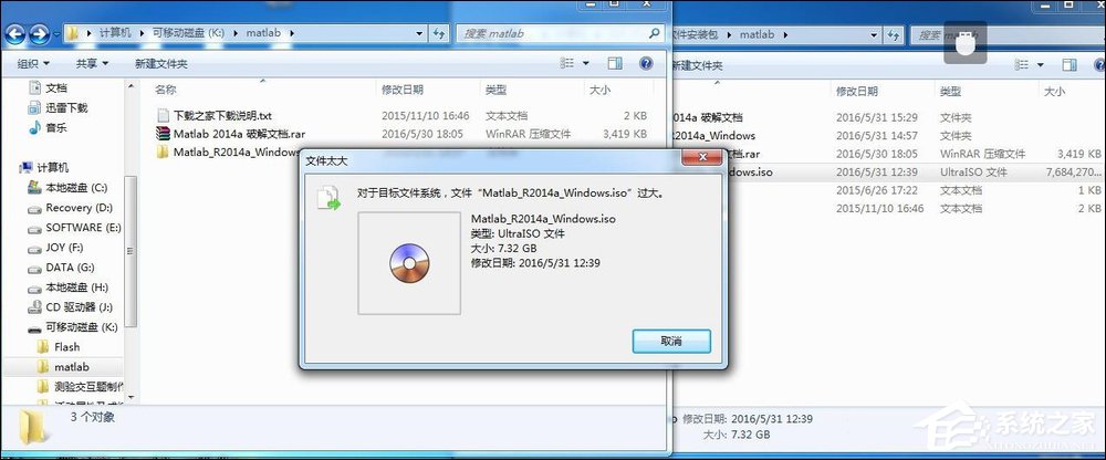 Win7复制ISO文件时目标文件过大解决方