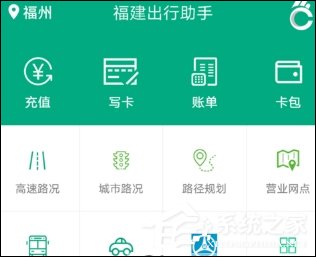 福建出行助手APP充值福路通卡的具体操作步骤