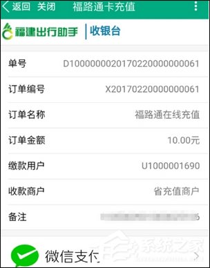 福建出行助手APP充值福路通卡的具体操作步骤