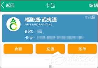 福建出行助手APP充值福路通卡的具体操作步骤