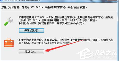 WPS怎么提高启动速度 WPS提高启动速度教程