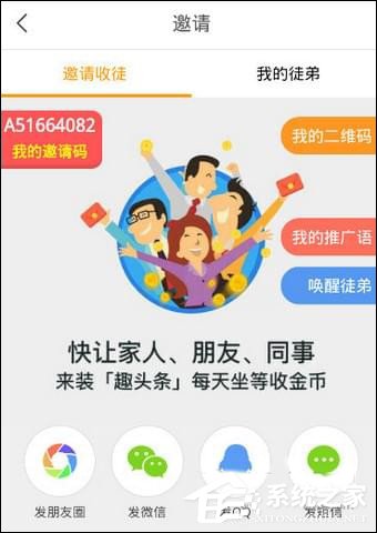 趣头条APP怎么收徒 趣头条APP收徒方法