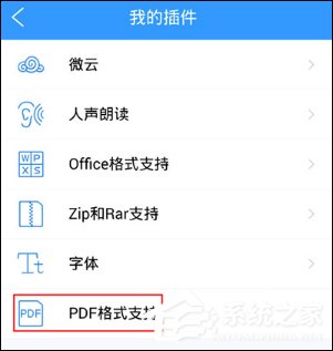 QQ阅读如何导入PDF文件 QQ阅读PDF文件导入方法