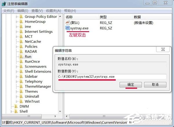 Win7系统任务托盘不显示安全删除硬件图