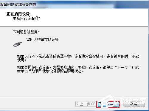 Win7系统电脑USB接口无法使用解决方案