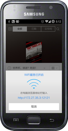 多看阅读怎么使用WiFi传书功能 多看阅读WiFi传书功能使用教程