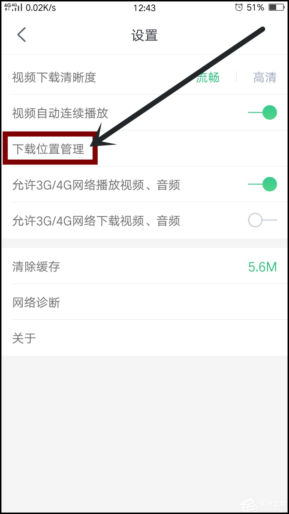 网易云课堂APP设置课程储存位置的具体操作步骤