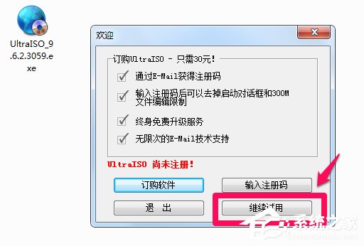 Win7系统安装Office提示