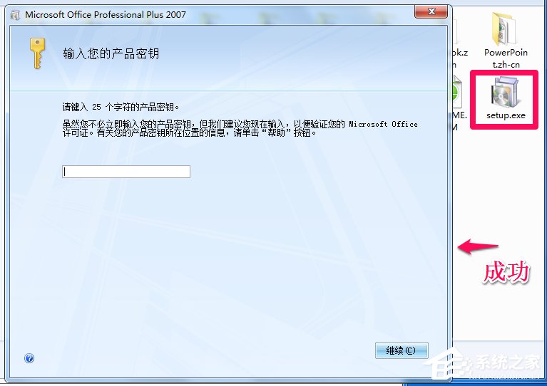 Win7系统安装Office提示