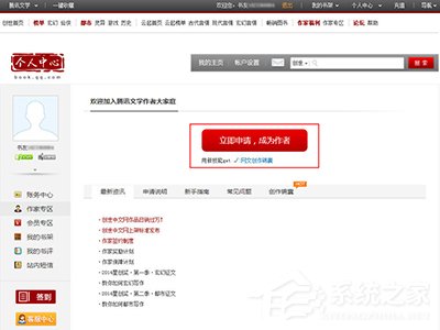 QQ阅读怎么成为作者 QQ阅读成为作者的操作方法