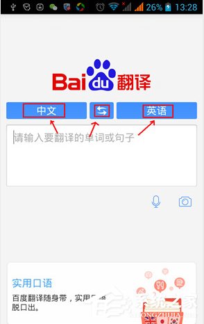 百度翻译APP多种翻译模式的具体使用方法