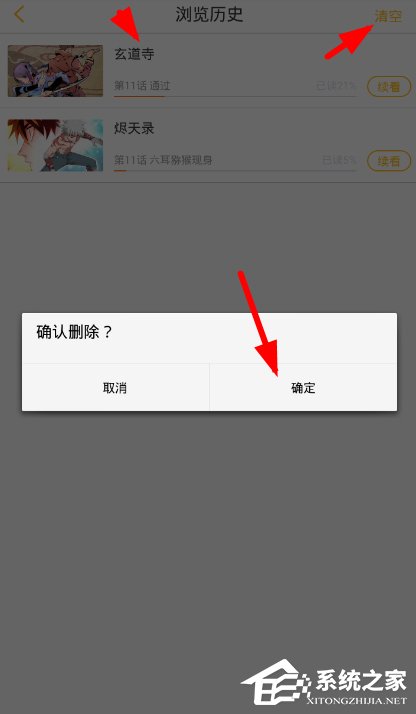 快看漫画怎么清除浏览历史 快看漫画清除浏览历史教程