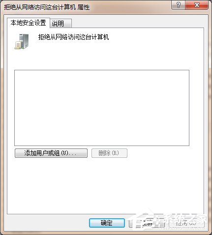 Win7共享出现没有权限使用网络资源的解