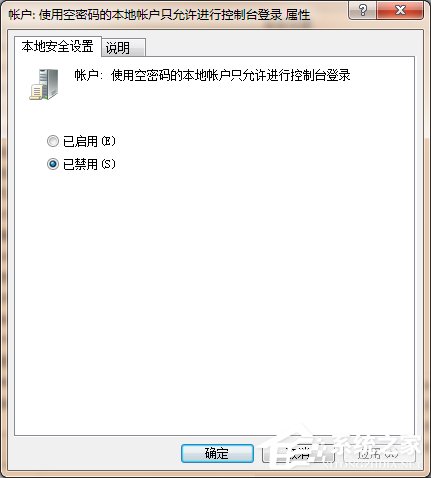 Win7共享出现没有权限使用网络资源的解