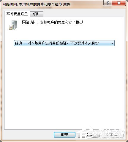 Win7共享出现没有权限使用网络资源的解