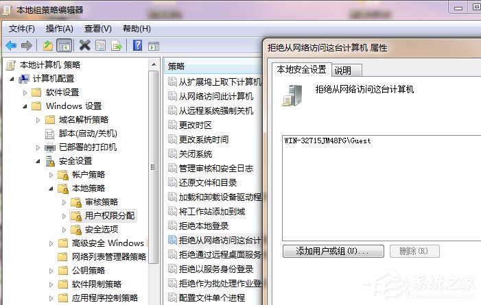 Win7共享出现没有权限使用网络资源的解