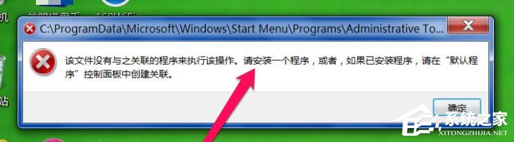 Win7系统右键打不开管理菜单的解决方法