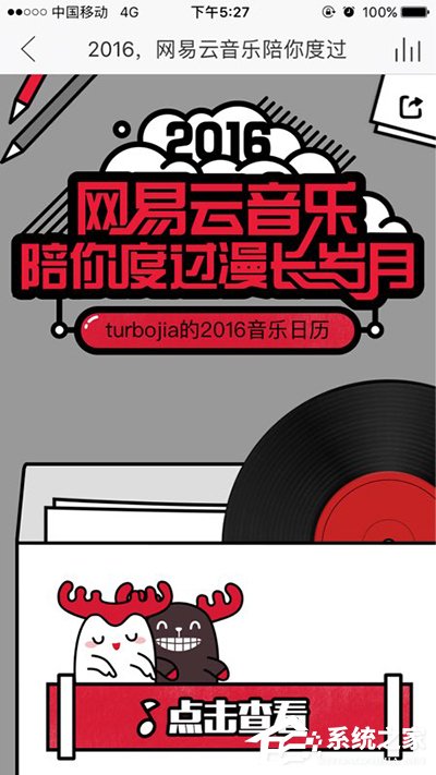 网易云音乐APP查看专属音乐日历的具体操作步骤