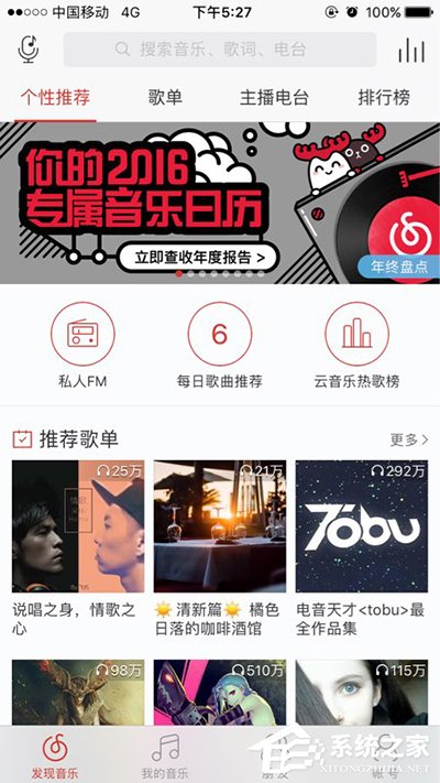 网易云音乐APP查看专属音乐日历的具体操作步骤