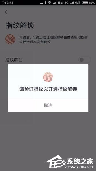 百度钱包怎么设置指纹锁 百度钱包指纹锁设置方法