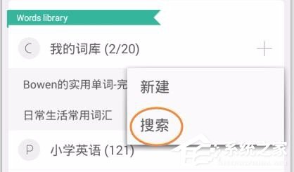 墨墨背单词怎么添加词库 墨墨背单词添加词库方法