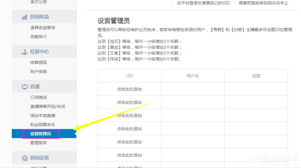 龙珠直播怎么设置管理员 龙珠直播管理员设置方法