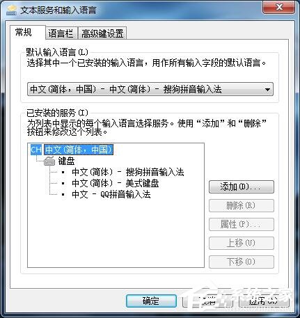 Win7系统删除输入法步骤