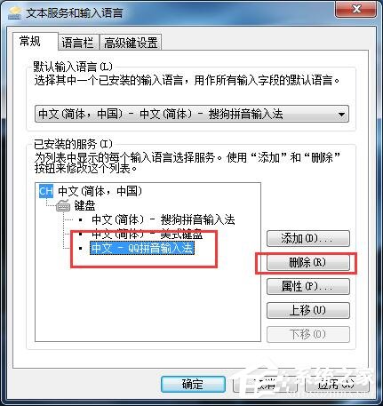 Win7系统删除输入法步骤