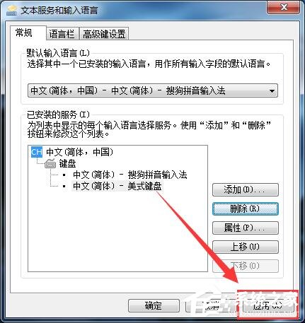 Win7系统删除输入法步骤