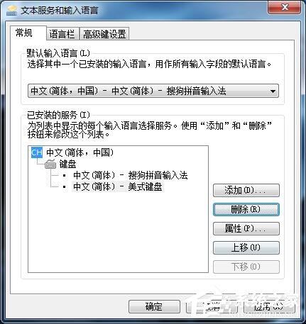 Win7系统删除输入法步骤