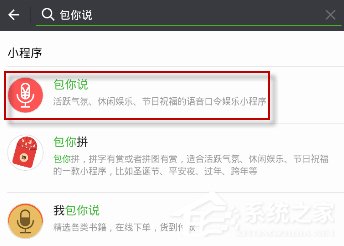 微信小程序包你说怎么使用 微信小程序包你说使用教程