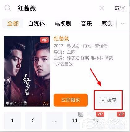 腾讯视频APP怎么缓存电视剧 腾讯视频APP缓存电视剧方法