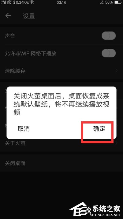 火萤视频APP关闭桌面视频的具体操作方法