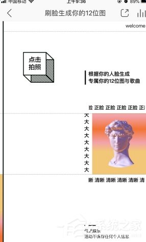 网易云音乐APP刷脸生成歌曲的具体操作教程