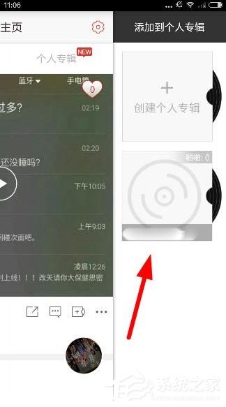 啪啪音乐圈怎么将音乐添加到专辑 啪啪音乐圈将音乐添加到专辑方法