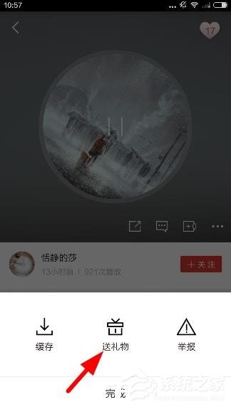 啪啪音乐圈如何赠送好友礼物 啪啪音乐圈赠送好友礼物方法