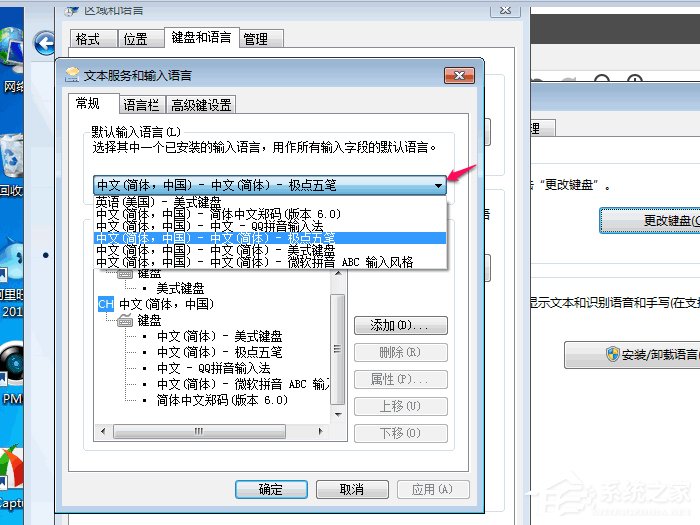 Win7系统删除多余输入法方法