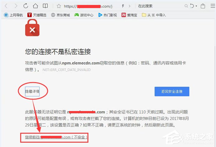 Win7系统提示您的连接不是私密连接的具