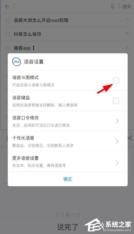 讯飞输入法如何进行语音斗图 讯飞输入法语音斗图操作方法