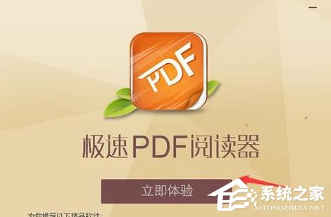 极速PDF阅读器怎么进行更新 极速PDF阅读器更新操作步骤