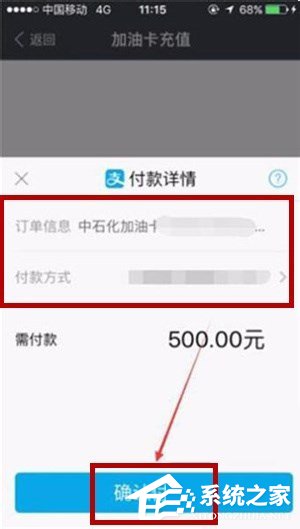 支付宝怎么给加油卡充值 支付宝加油卡充值教程