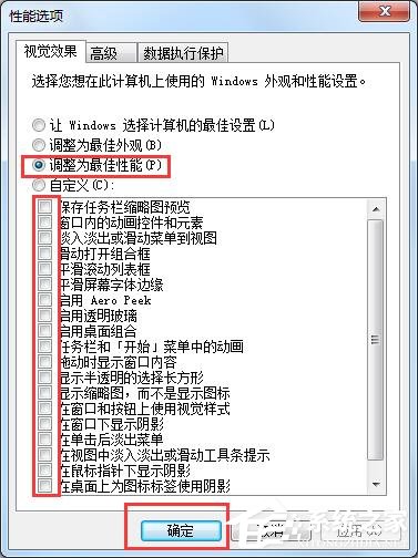 Win7系统使计算机达到最佳性能的操作方