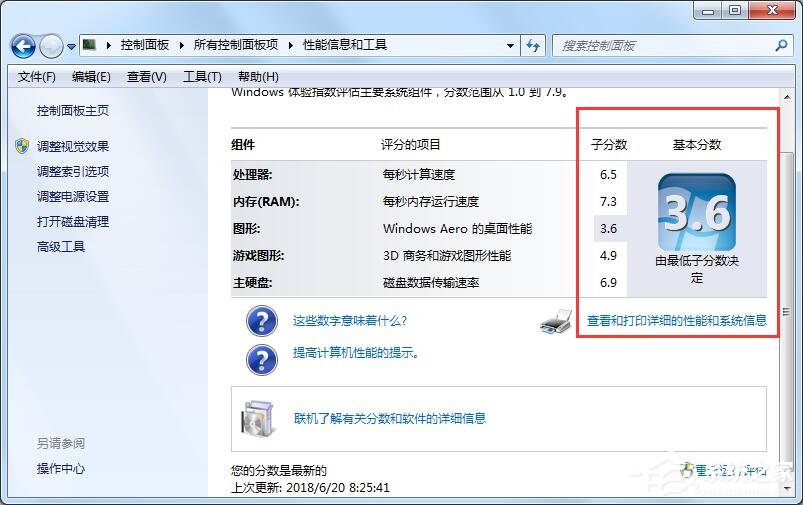 Win7系统使计算机达到最佳性能的操作方