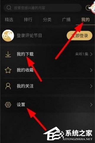 企鹅FM怎么查找下载的文件 企鹅FM下载文件的具体位置