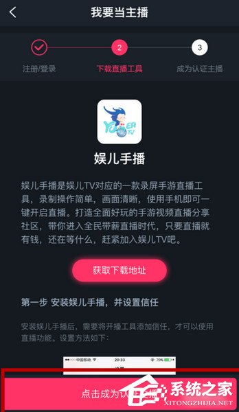 娱儿直播APP怎么开通直播 娱儿直播APP开通直播方法