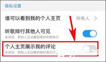 酷狗音乐隐藏个人主页我的评论的具体操作步骤