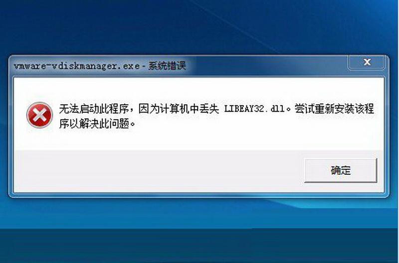 Win7系统libeay32.dll文件丢失的具体解